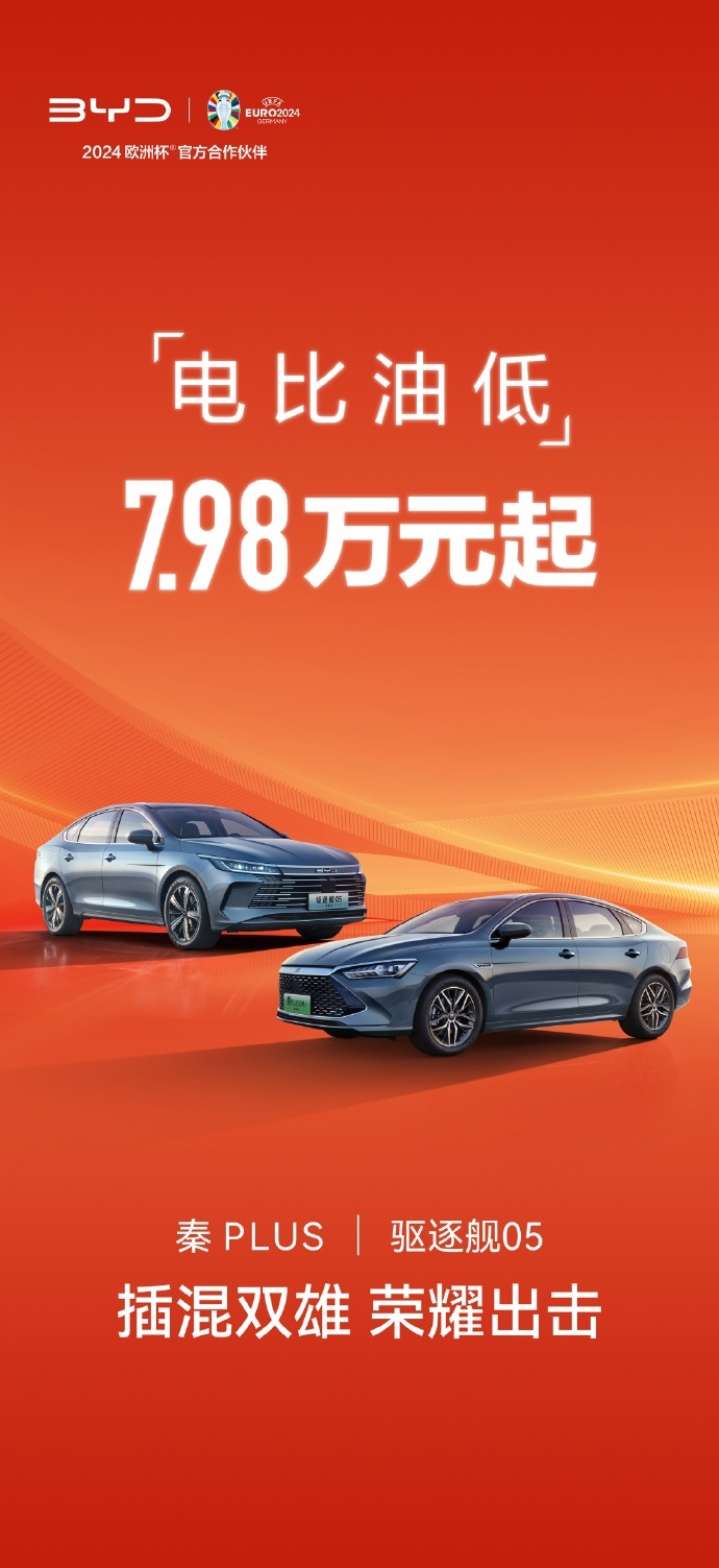 798秦PLUS荣耀版赶绝合资？2024年是告别油车元年？
