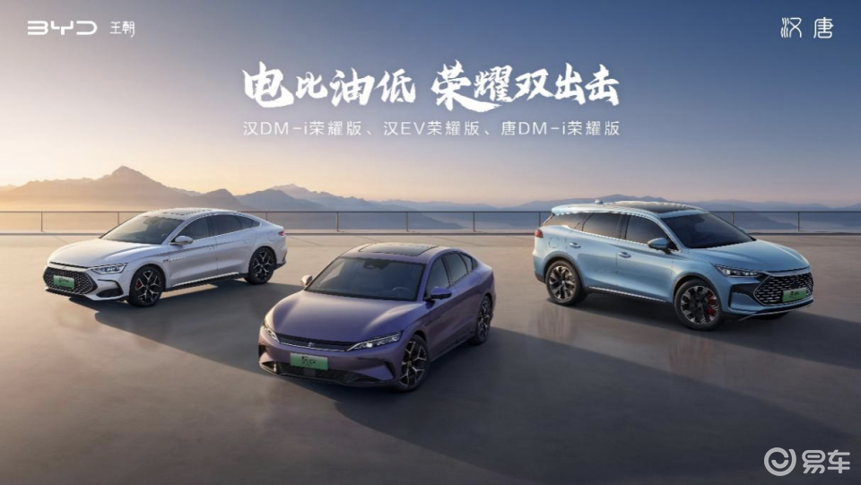 比亚迪汉唐荣耀版焕新上市，将高阶智驾下放至20万级车型
