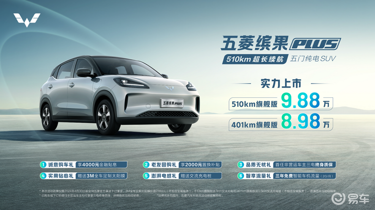五菱缤果PLUS正式上市 8.98万起售