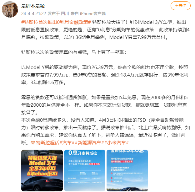 一年能省三万油费？网友：特斯拉0息政策实现换车“0元购”
