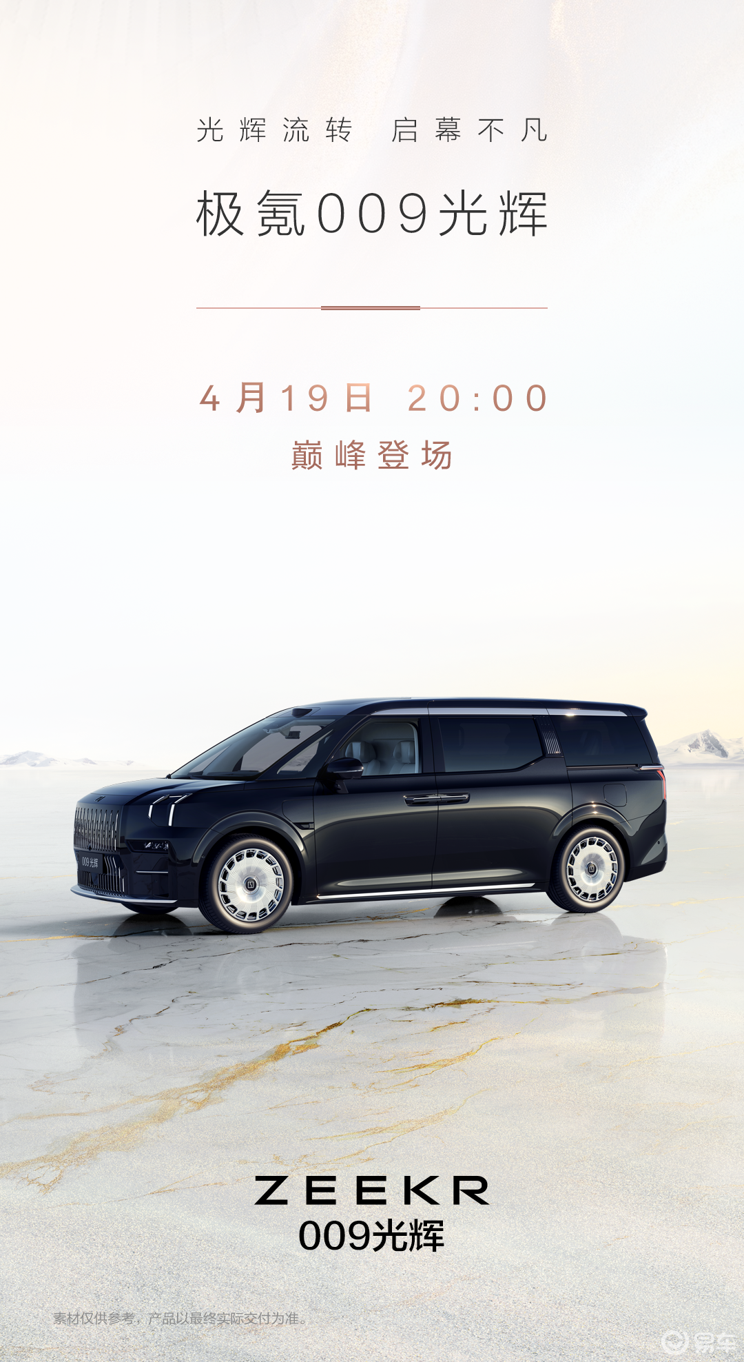 尊贵升级！极氪009光辉版独享20英寸锻造轮毂，非凡品质