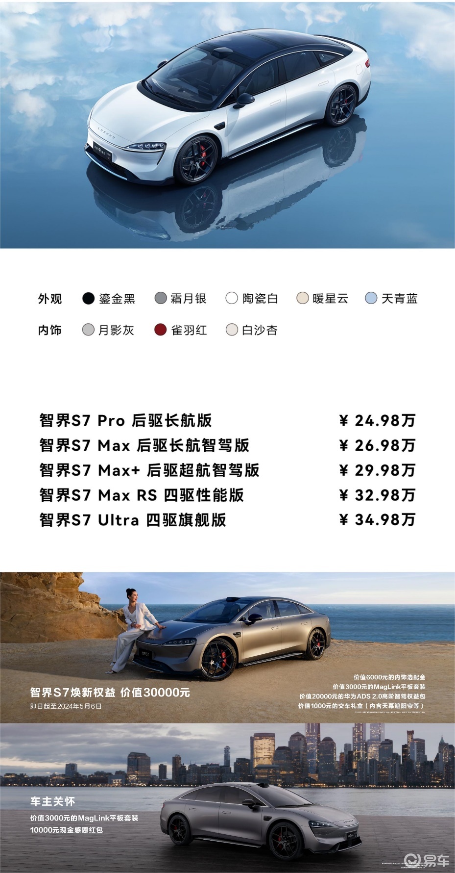 新款智界S7 24.98万起售 华为智驾是现货不是期货