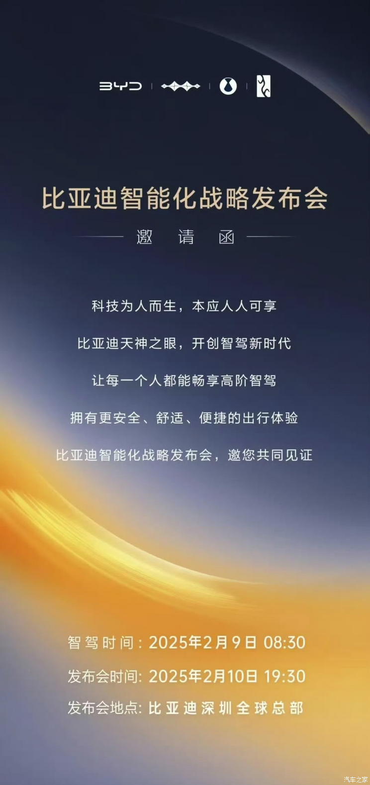 比亚迪将于2月10日举办智能化战略发布会 将发布天神之眼高阶智驾