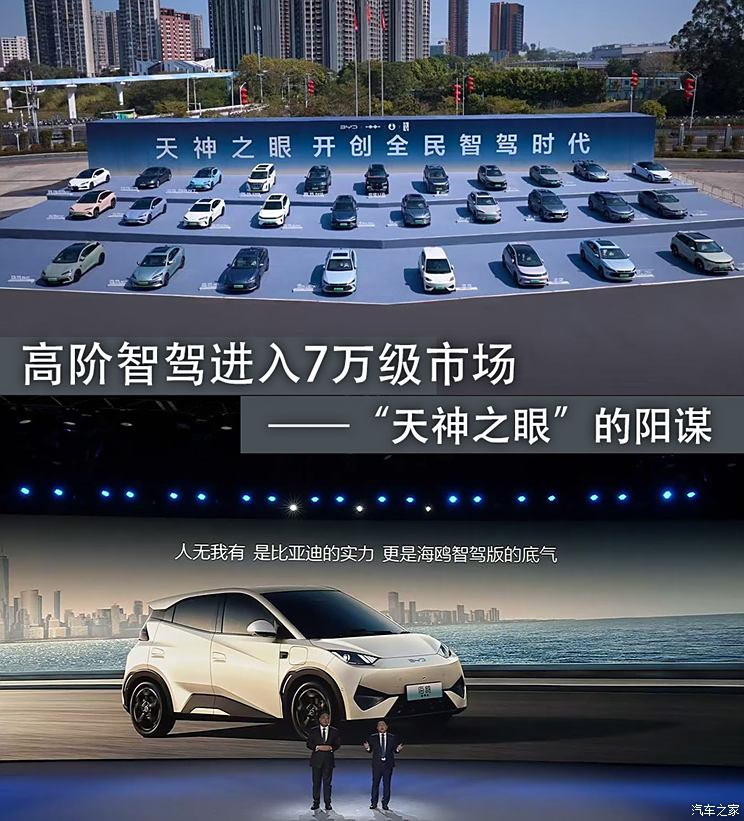 比亚迪“天神之眼”的阳谋：高阶智驾进入7万级市场