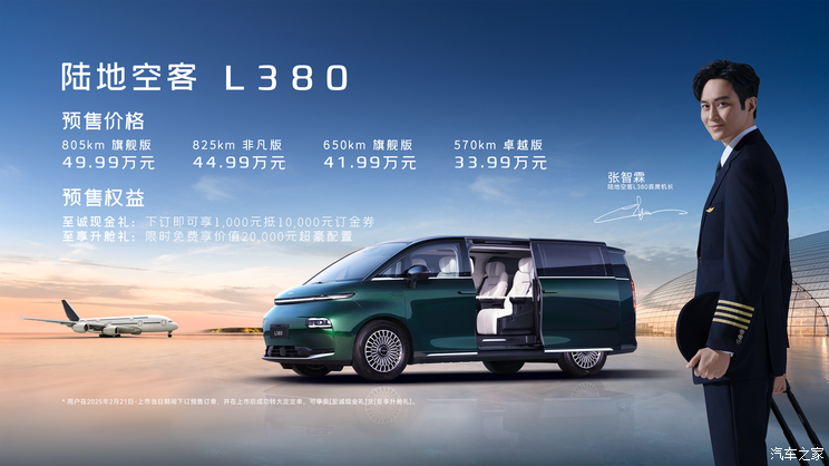 将于2025年3月正式上市 吉利银河翼真L380陆地空客预售33.99万起