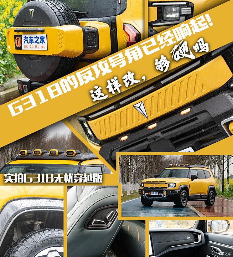 深蓝G318的反攻号角已经响起，这样改，够硬吗？