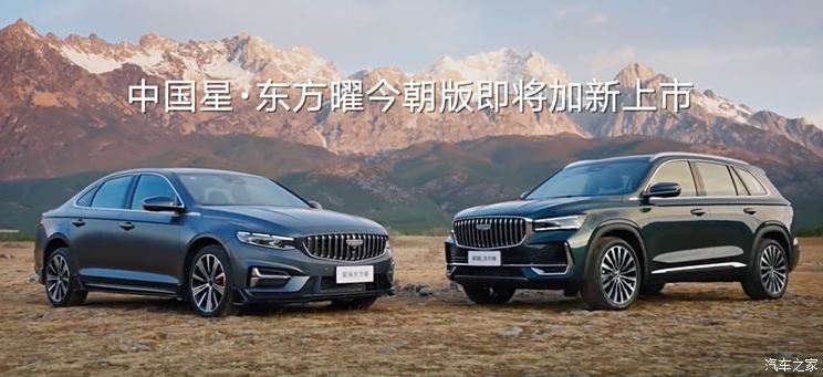 配置优化调整 吉利星瑞/星越L新增车型将于3月20日上市
