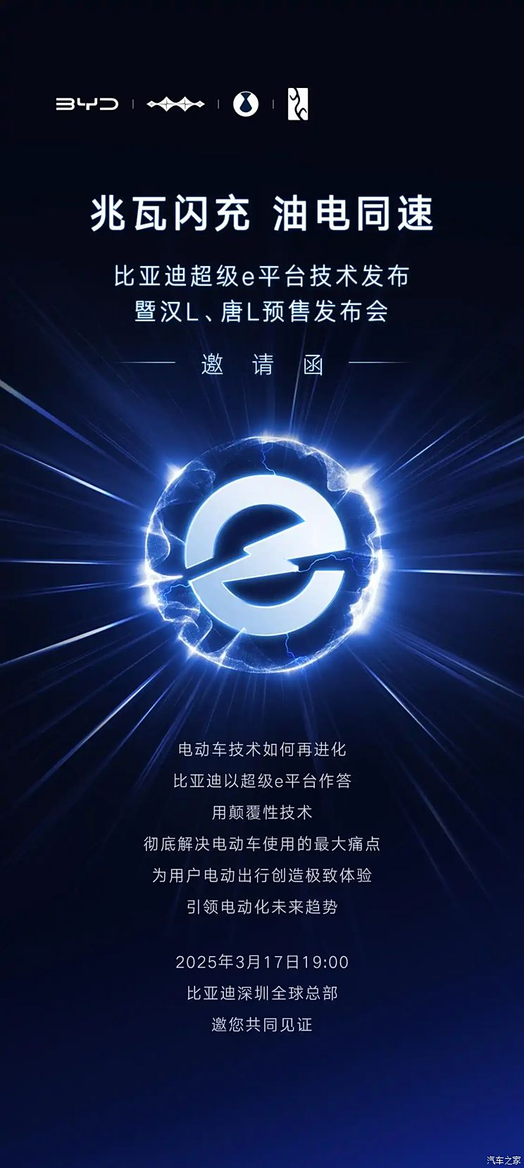 比亚迪唐L/汉L将于3月17日预售 新刀片电池/兆瓦闪充/ 超级e平台