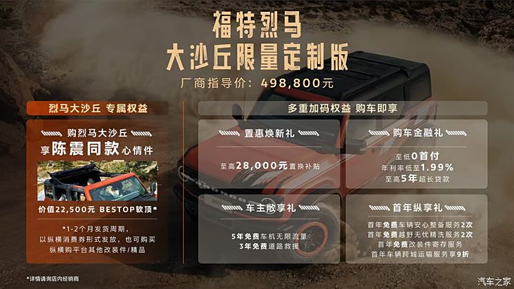 售49.88万元 硬核配置 原厂可飞坡 福特烈马大沙丘限量定制版上市