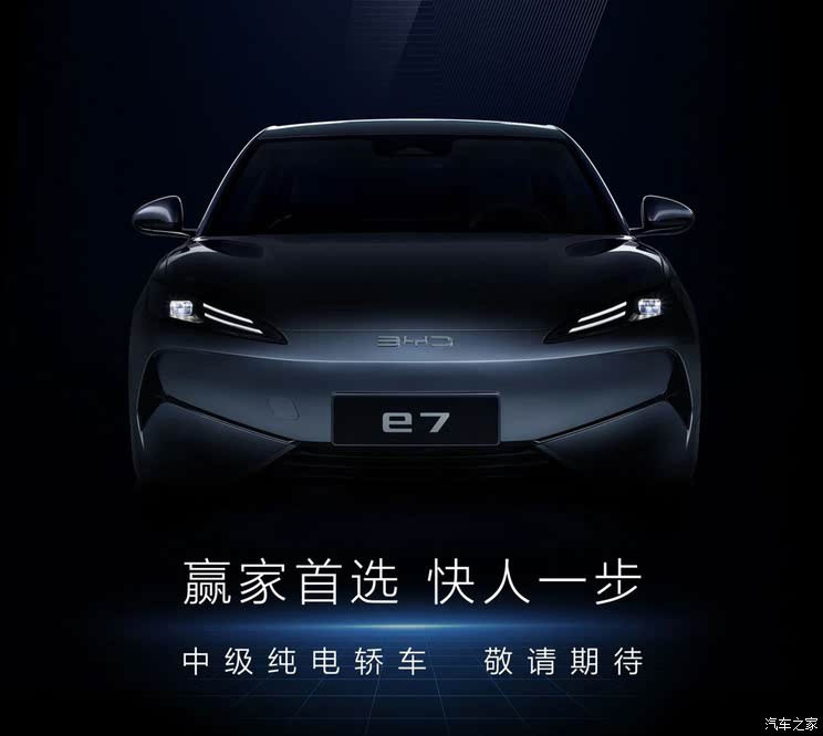 比亚迪E7最新预告图发布 定位纯电动中型车 或针对网约车市场比亚迪E7最新预告图发布 定位纯电动中型车 或针对网约车市场