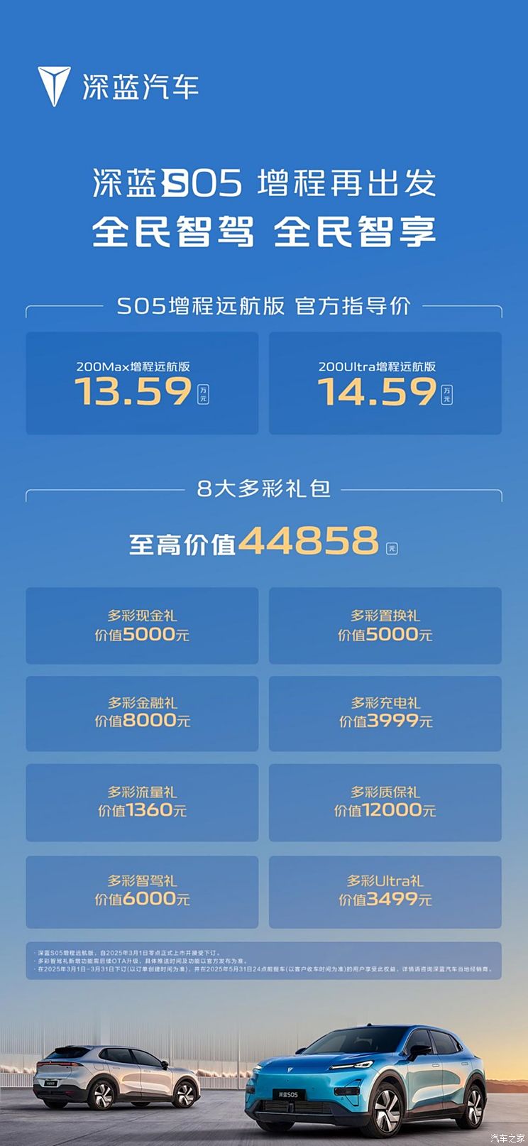 深蓝S05 200Max增程远航版和200Ultra增程远航版上市 售13.59万起,深蓝S05 200Max增程远航版和200Ultra增程远航版上市 售13.59万起
