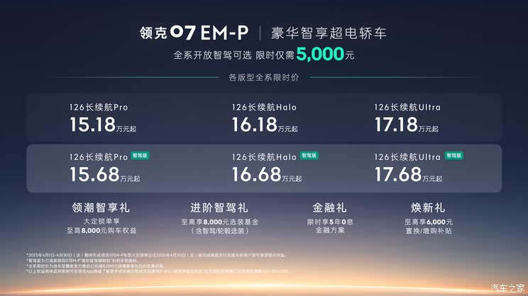 领克07 EM-P和08 EM-P迎来OTA 1.8.0升级 新增车漆颜色和限时权益