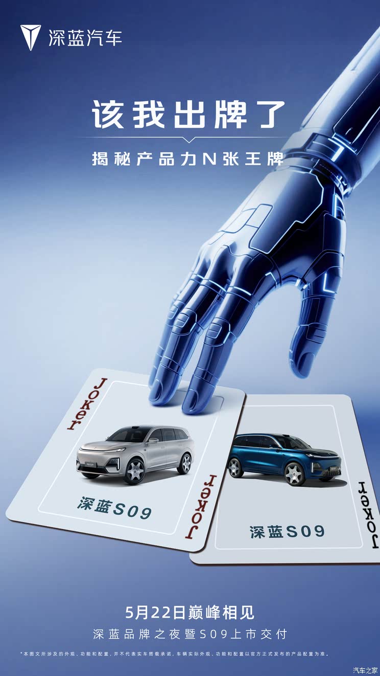 售23.99万起/定位大型SUV 深蓝S09将在5月22日正式开启交付