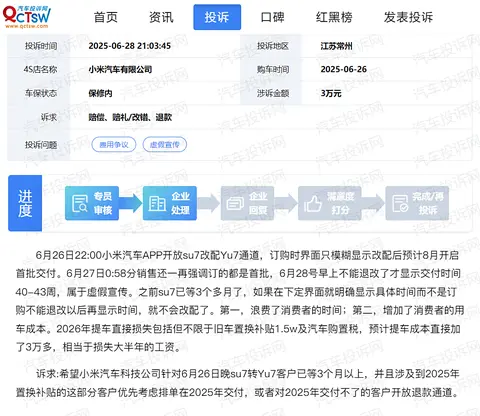 小米 YU7 上市遭多位用户投诉退定金,产能到底能不能撑住?