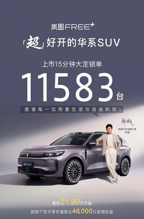 21.99万起的全能大5座SUV!岚图FREE+如何迎战小米YU7?