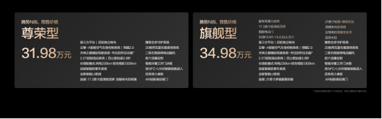腾势N8L开启预售：搭载易三方与云辇-A，31.98万元起