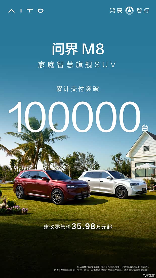 增程/纯电双动力 问界M8上市5个月累计交付超10万台