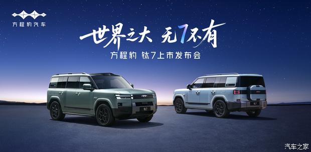 预计售价20万起/搭灵鸢智能车载无人机系统 方程豹钛7明日上市