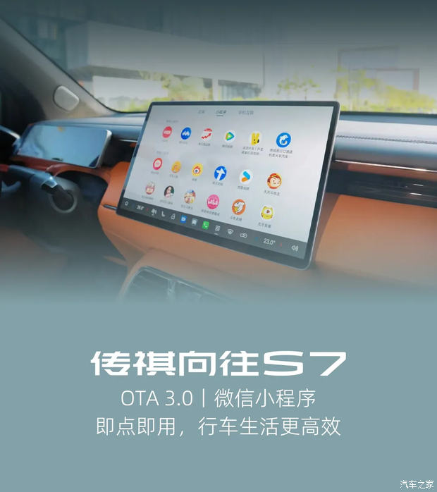 新增微信小程序 传祺向往S7 OTA 3.0