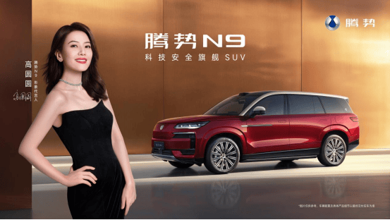 38.98万元起!2026款腾势N9正式上市