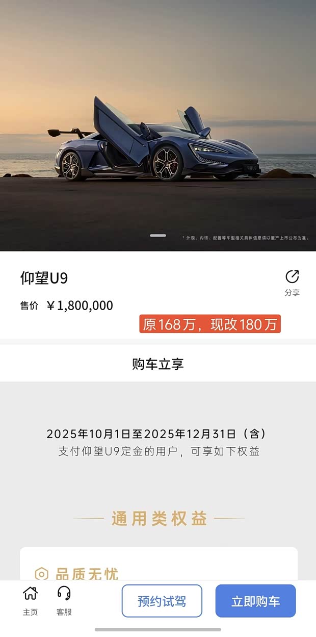 由168万元上调12万元 仰望U9官方售价180万元