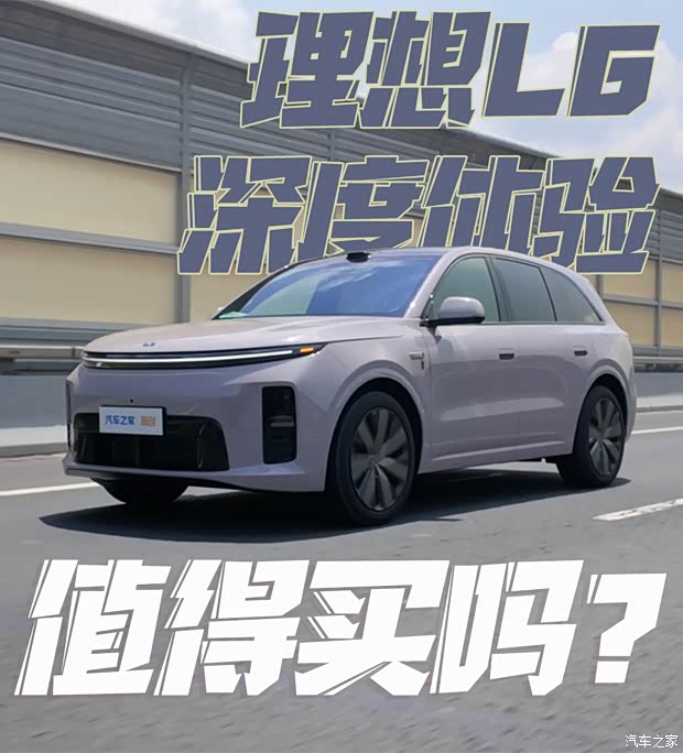 新一代理想L6深度试驾：四大维度升级，如今还值得入手吗？