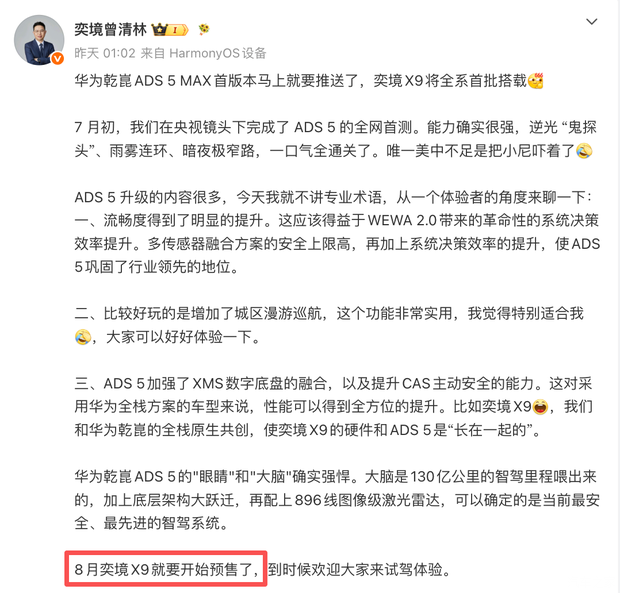一车十屏！全系标配激光雷达！奕境X9将于8月开启预售