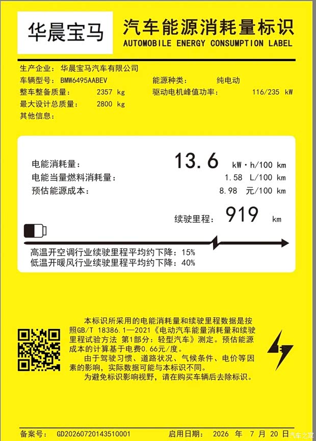 续航超小米YU7 全新宝马iX3长轴距版续航揭晓 将于成都车展预售
