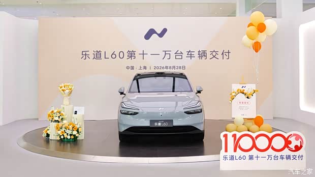 详细阅读:租电方案售13.58万起/最高续航740km 乐道L60第110000台新车交付 租电方案售13.58万起/最高续航740km 乐道L60第110000台新车交付
