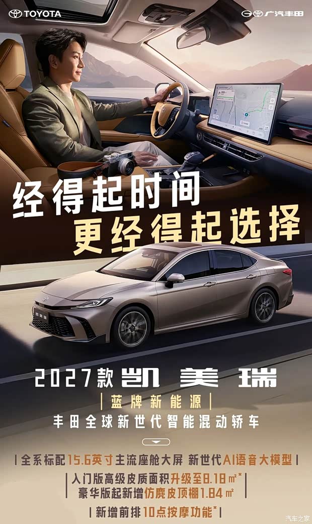 详细阅读:权益价13.18万元起!质感大幅升级!丰田新款凯美瑞正式上市! 权益价13.18万元起!质感大幅升级!丰田新款凯美瑞正式上市!