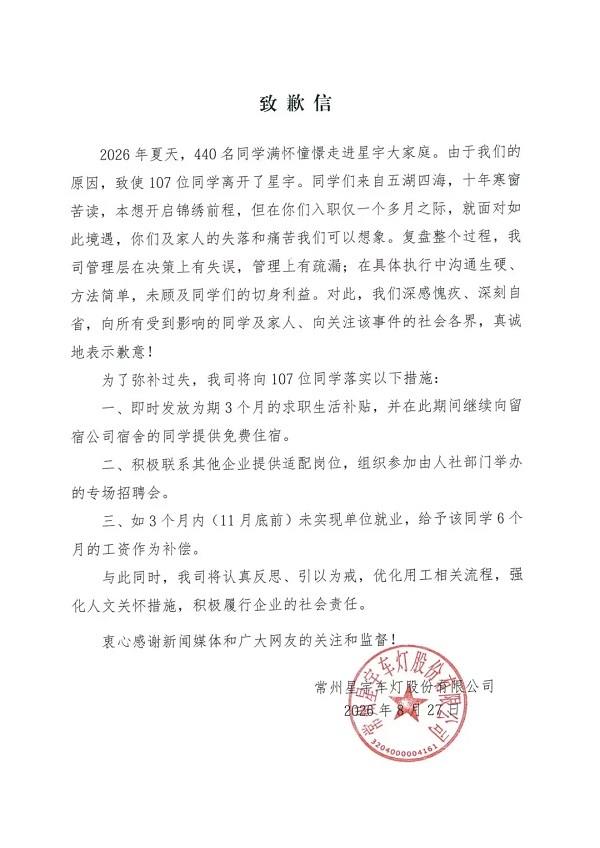 详细阅读:00后应届毕业生积极维权:星宇车灯道歉加补偿 00后应届毕业生积极维权:星宇车灯道歉加补偿