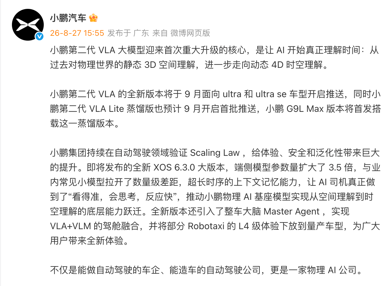 详细阅读:小鹏汽车:第二代VLA全新版本9月面向ultra和ultra se车型开启推送 小鹏汽车:第二代VLA全新版本9月面向ultra和ultra se车型开启推送
